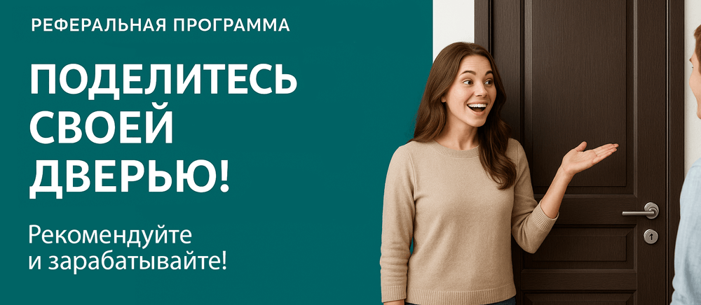 Реферальная программа Сердобск